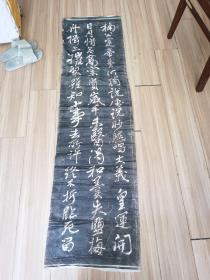 回流拓片一张，不折，168*45