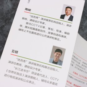 演讲的逻辑：关键时刻真实、清晰、高效表达