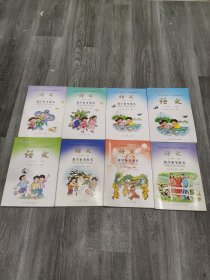 九年义务教育小学实验教科书语文，一年级上下册，二年级上下册，三年级上下册，四年级下，五年级下册，（语文书和教学参考用书）八册合售