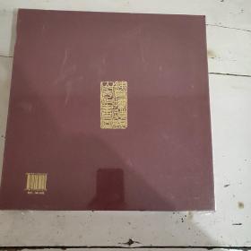 吴齐诗书画（未拆封）