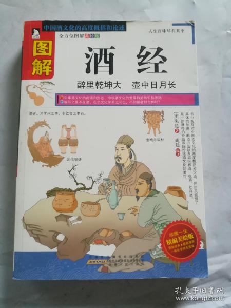 图解酒经