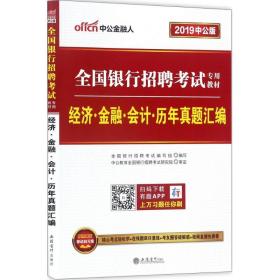 经济金融会计历年真题汇编