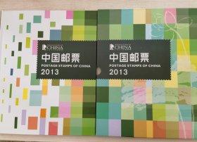 2013邮票年册