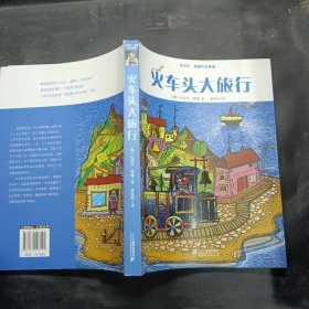 米切尔 恩德作品典藏  火车头大旅行