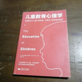 儿童教育心理学：阿德勒关于儿童心理发展、性格与人格养成的秘密