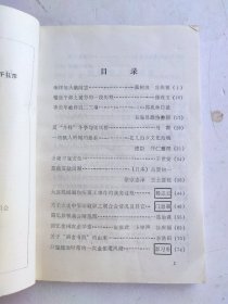 大连文史资料（第五辑）