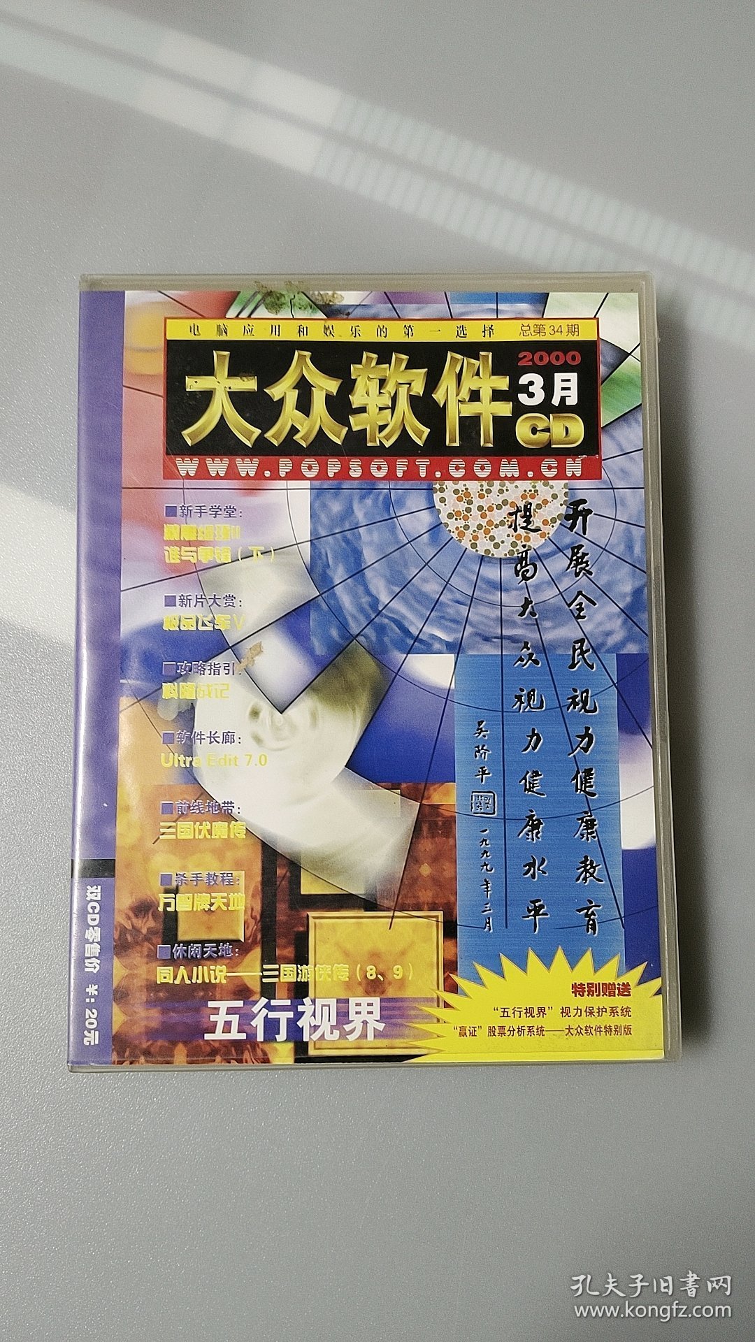 大众软件CD 2000年3月2CD