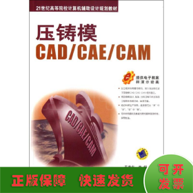 压铸模CAD/CAE/CAM