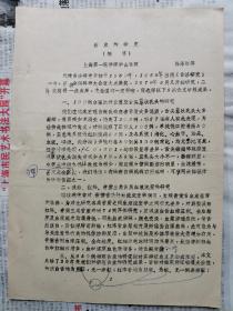 舌象的研究，共2页，名医张赞臣家流出中医资料 16K