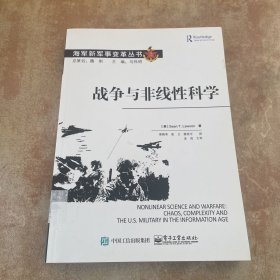 战争与非线性科学