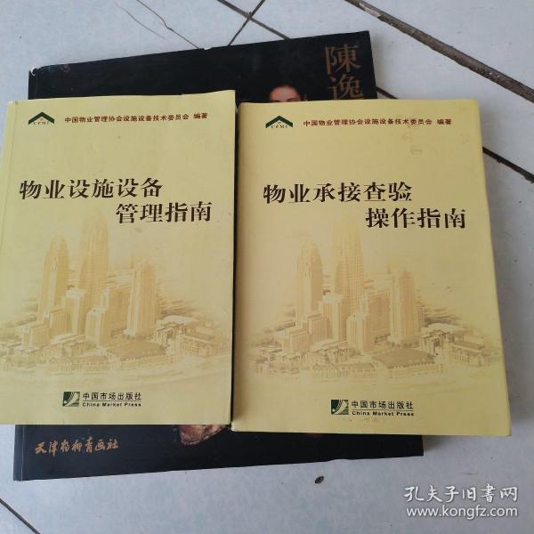 物业设施设备管理指南