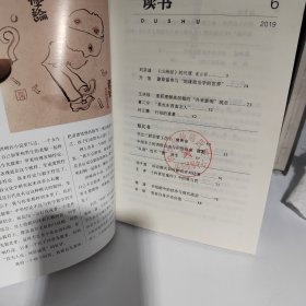 《读书》杂志2016（1－12期 少6）2017（1－12期 ）2018（1－12期 ）2019（1－12期 少12）46册合售