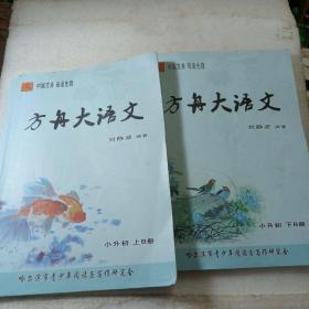 方舟大语文 小升初（上下B册全） 刘静波
