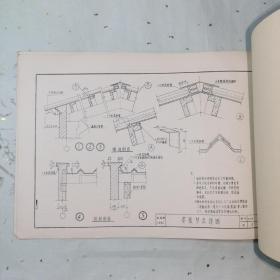 《工业建筑结构标准构件试用图集·钢丝网水泥单槽板（G702）》北京·1966