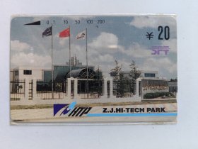 上海张江高科技园区 电话磁卡 P94-05（1-1）1枚全，田村卡