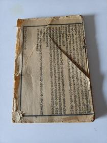 大字足本绘图东周列国志（12本合售）（有三本品像差缺后页）