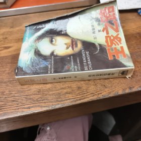王家之路