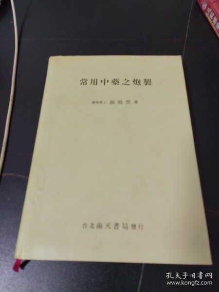 中医眼科与耳鼻咽喉科学·全国中医住院医师规范化培训结业考核指导用书