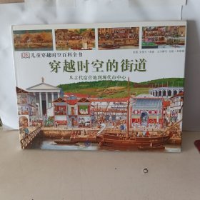 穿越时空的街道 从古代宿营地到现代市中心