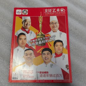 东方美食烹饪艺术家2021年第2期（实物拍图，外品内页如图，内页干净整洁无字迹，无划线）