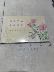 色铅笔的手绘时光：花之绘明信片组