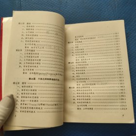 组织行为学 1990年一版一印【282】