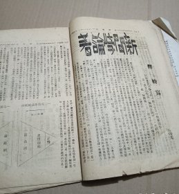 全网首现 抗战期刊-民国30年重庆新闻战线社出版，第一卷 第5·6期合刊（珍贵内容值得研究）历史资料 收藏意义重大