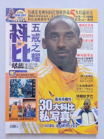 钻篮出品科比五戒之耀 私藏品好有拉页品如图(本店不使用小快递 只用中通快递)