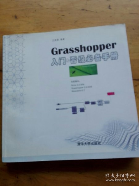 Grasshopper入门&晋级必备手册