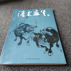 沧米画牛（周沧米画集）