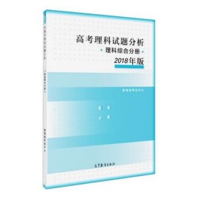 2018年版 高考理科试题分析(理科综合)