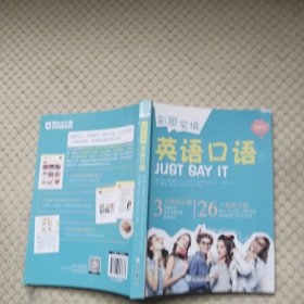 新东方彩图实境英语口语