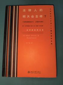 法律人的明天会怎样?——法律职业的未来