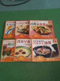 美食坊第一辑第7、9、19册、第二辑第2、4、14册共6本合售