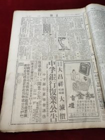 中华民国三十五年十一月立报1946年11月15日吴敬恒，周恩来延安张万生南京毛泽东沈怡环球手帕国民大会楼牌叶剑英，长春盛大茶会邹秉文赫契生张群粤港四川银耳红金香烟北平中电三厂张家口尚德小学中央大学吴有训永安纱厂华北美丽牌香烟博物馆特港问题武昌