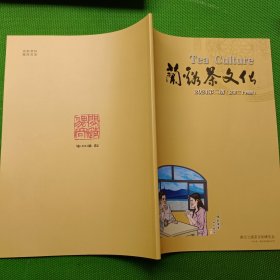 兰溪茶文化2024第二期（总第三十四期）