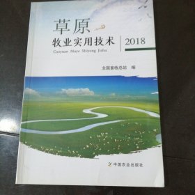 草原牧业实用技术