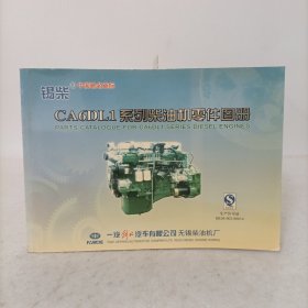 锡柴——CA6DL1系列柴油机零件图册