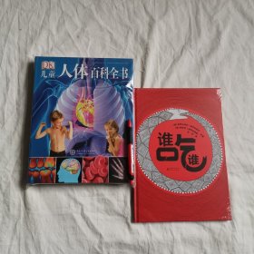 2册DK儿童人体百科全书，令人惊异的事实血细胞能够履行多长米骨头最强大的肌肉自然科普全新正版