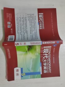 现代大学英语第二版精读5