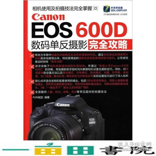 Canon EOS 600D数码单反摄影完全攻略