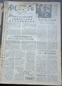 南通市报(1956.11.1－12.30)