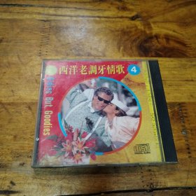 西洋老掉牙情歌4 CD