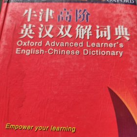 牛津高阶英汉双解词典有水渍