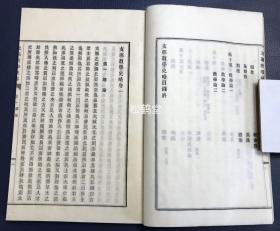 《“支那”教学史略》1套上下2册3卷全，和刻本，汉文，明治24年，1891年版，皮纸，铅印，江户至明治时期著名汉学者狩野良知著，述我国上古，唐虞，夏殷至清代教学沿革变迁等，内容涉及学原，学始，学制，学政，选举，学风，儒教，道教，兵法，医方，词赋，学校，史编，文诗，佛教，图画，小说，书画，袄教，犹太教，回教，喇嘛教，礼乐等，内容详实，近代日本汉学巅峰代表作之一，研究我国历代教学，教育史的宝贵资料。