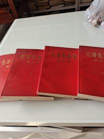 《毛泽东选集》全四卷