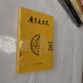 广东武术史