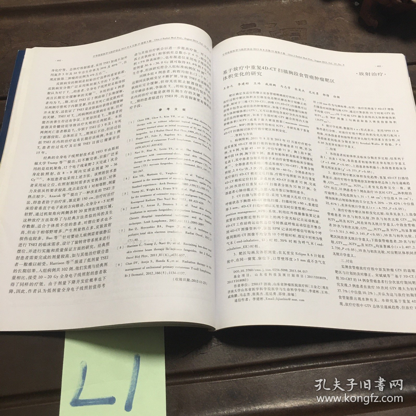 中华放射医学与防护杂志2013年8月33卷4期