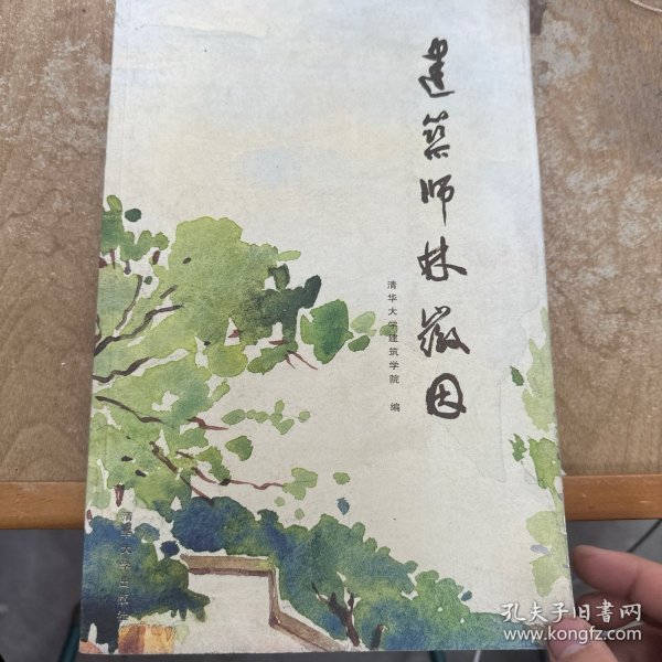 建筑师林徽因