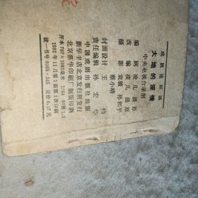 连环画—大地的深情